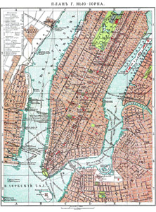 Нью-Йорк 1895